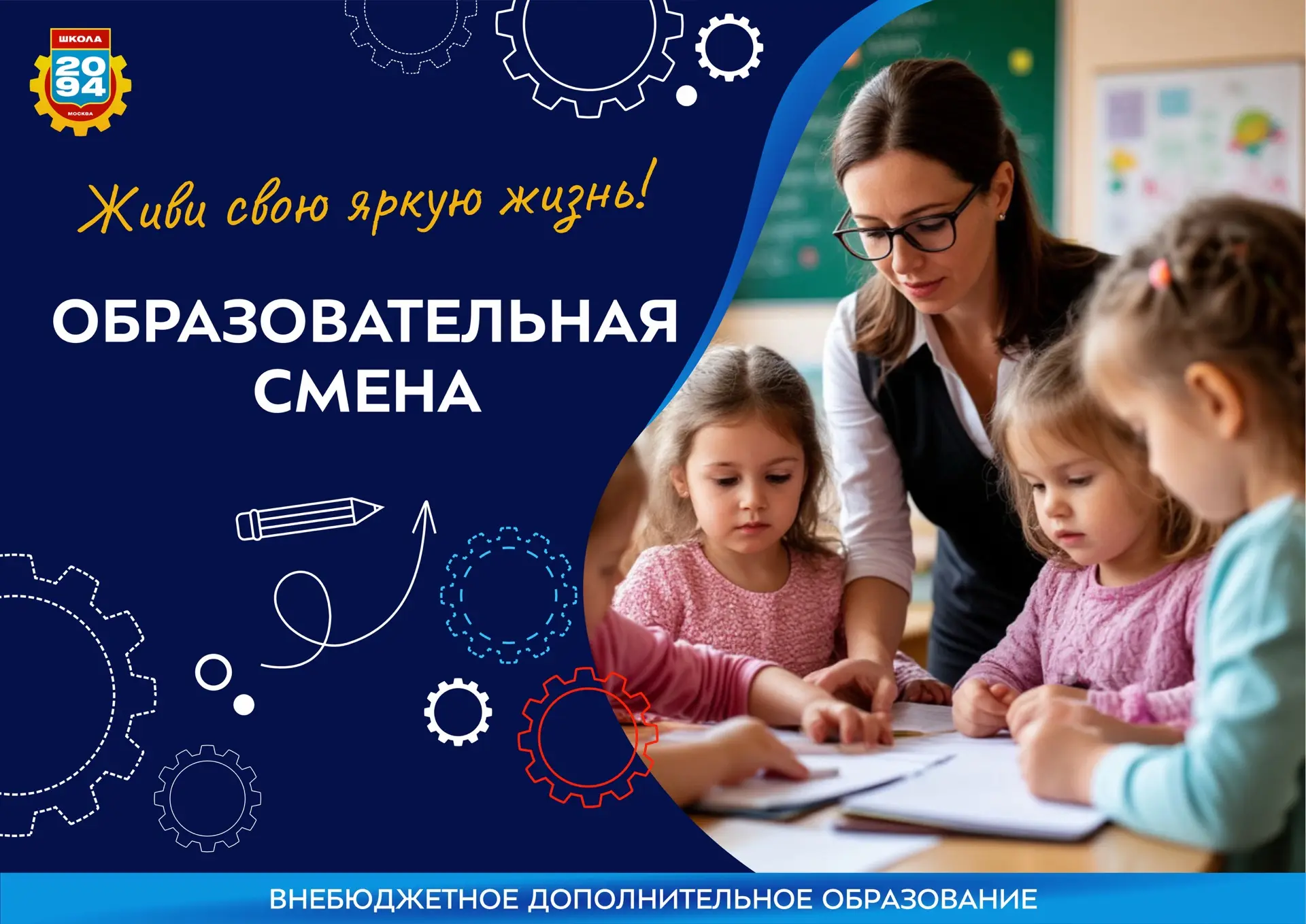 Образовательная смена для 1–4 классов: пока вы работаете — ребёнок под присмотром 💙