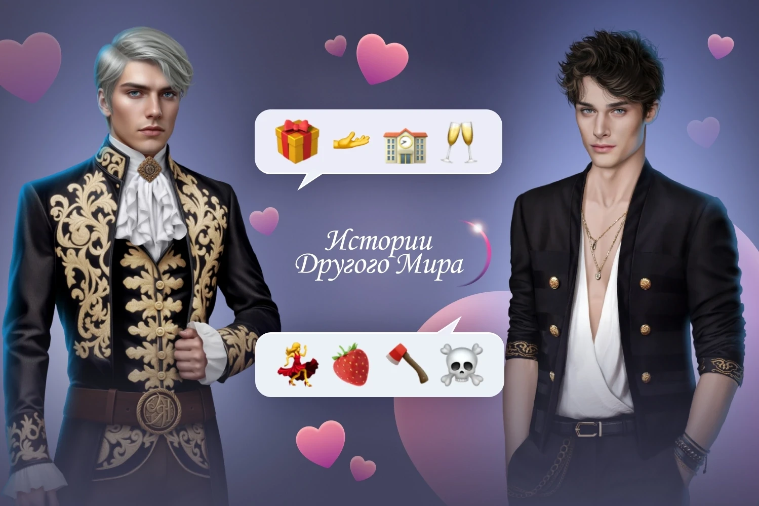 💖Эмодзи-Спойлер от официального сообщества Истории Другого Мира 💖