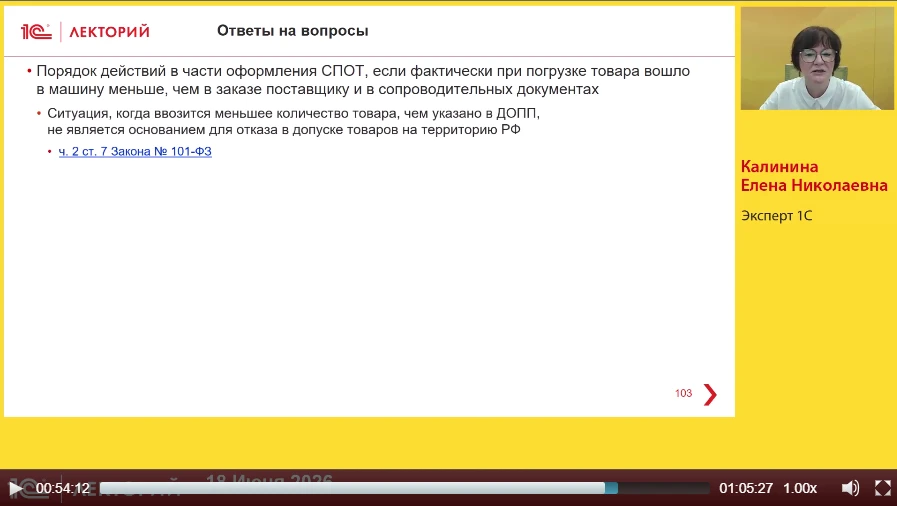 ❓ Порядок действий в части оформления СПОТ, если фактически при погрузке товара вошло в машину меньш