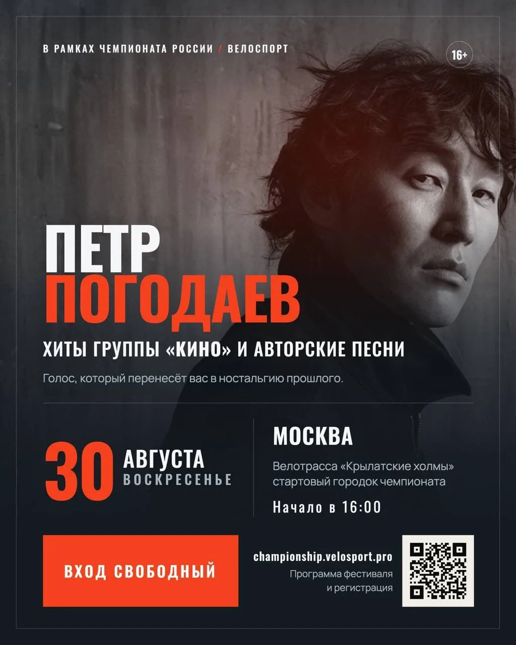 🎸 Хиты группы «КИНО» на Чемпионате России в Крылатском!