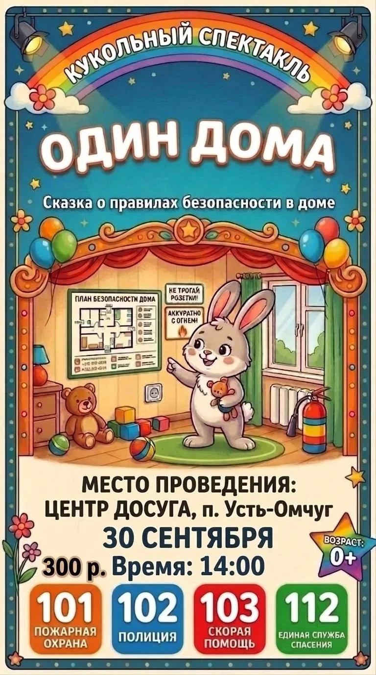 🏠 Кукольный спектакль «Один дома»: Учимся безопасности через игру!