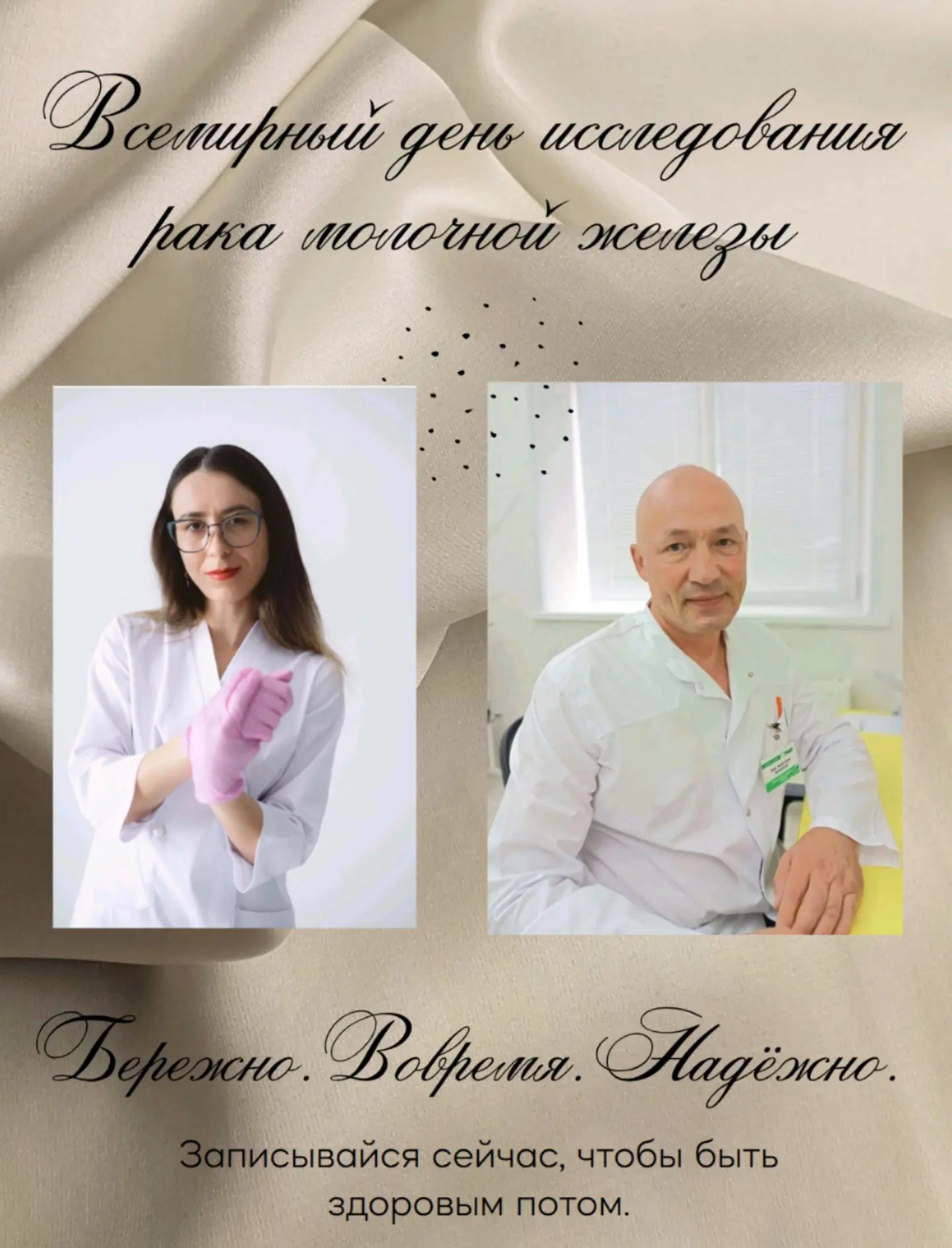 🎀 Всемирный день исследования рака молочной железы: знание — лучшая защита 🎀