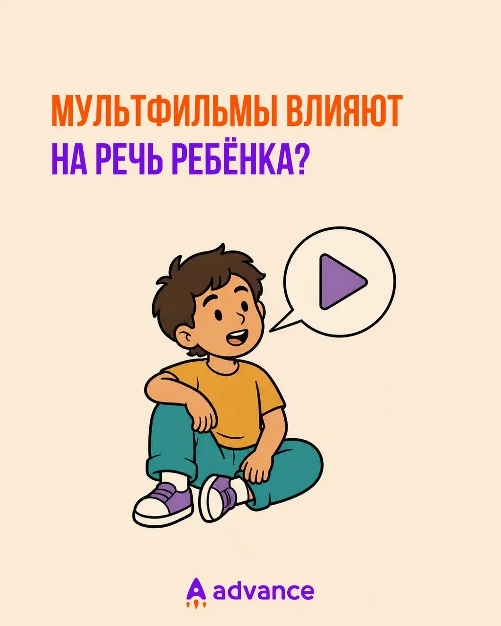 Почему речь современных детей может развиваться иначе 🧠