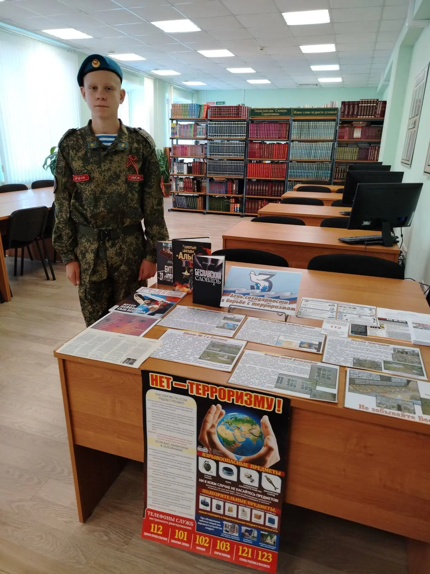 🔔3 сентября - День солидарности в борьбе с терроризмом.