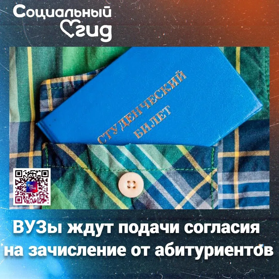 Абитуриентам напоминают о необходимости подачи согласия на зачисление в ВУЗ

🎓 Таким способом посту