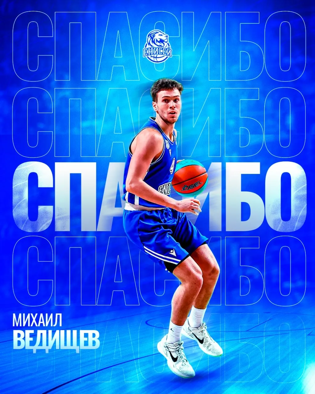 🦁 Михаил Ведищев покидает «Енисей»!