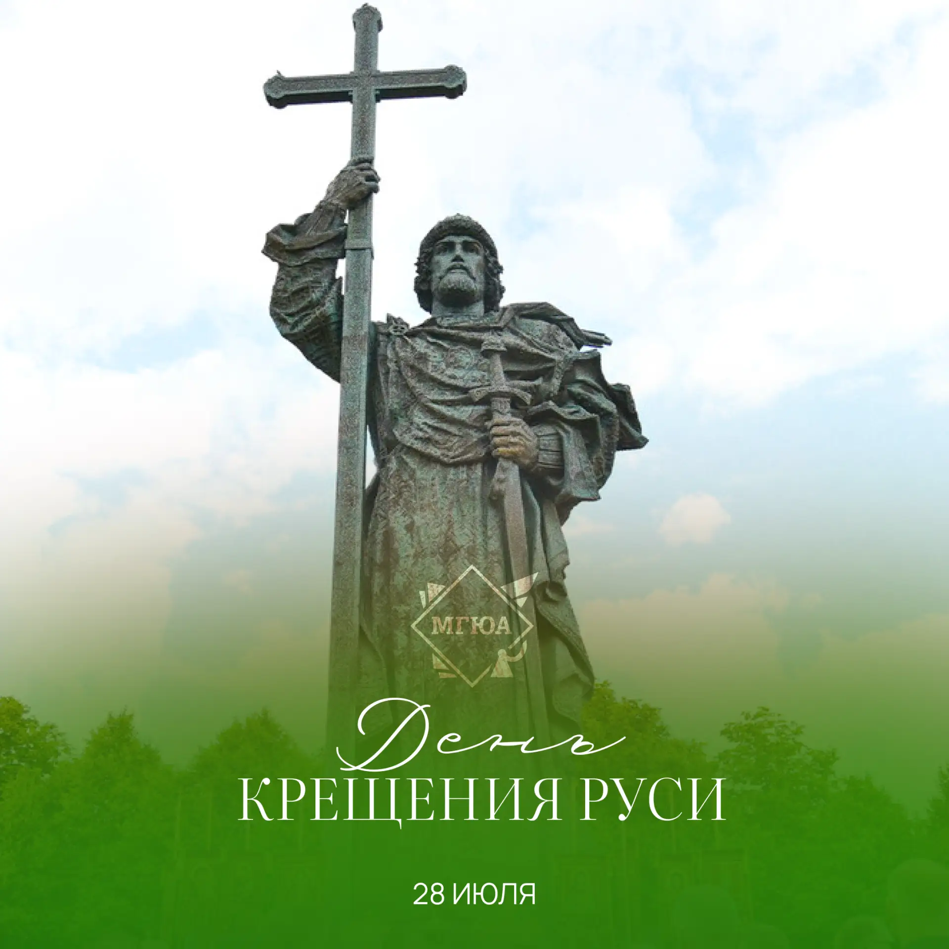 🌟 28 июля — День Крещения Руси

День Крещения Руси ежегодно отмечается 28 июля и связан с памятью с