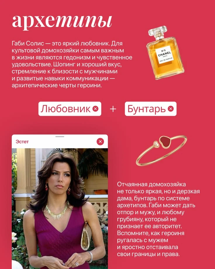 ✅Архетипы. Габи Солис 💖