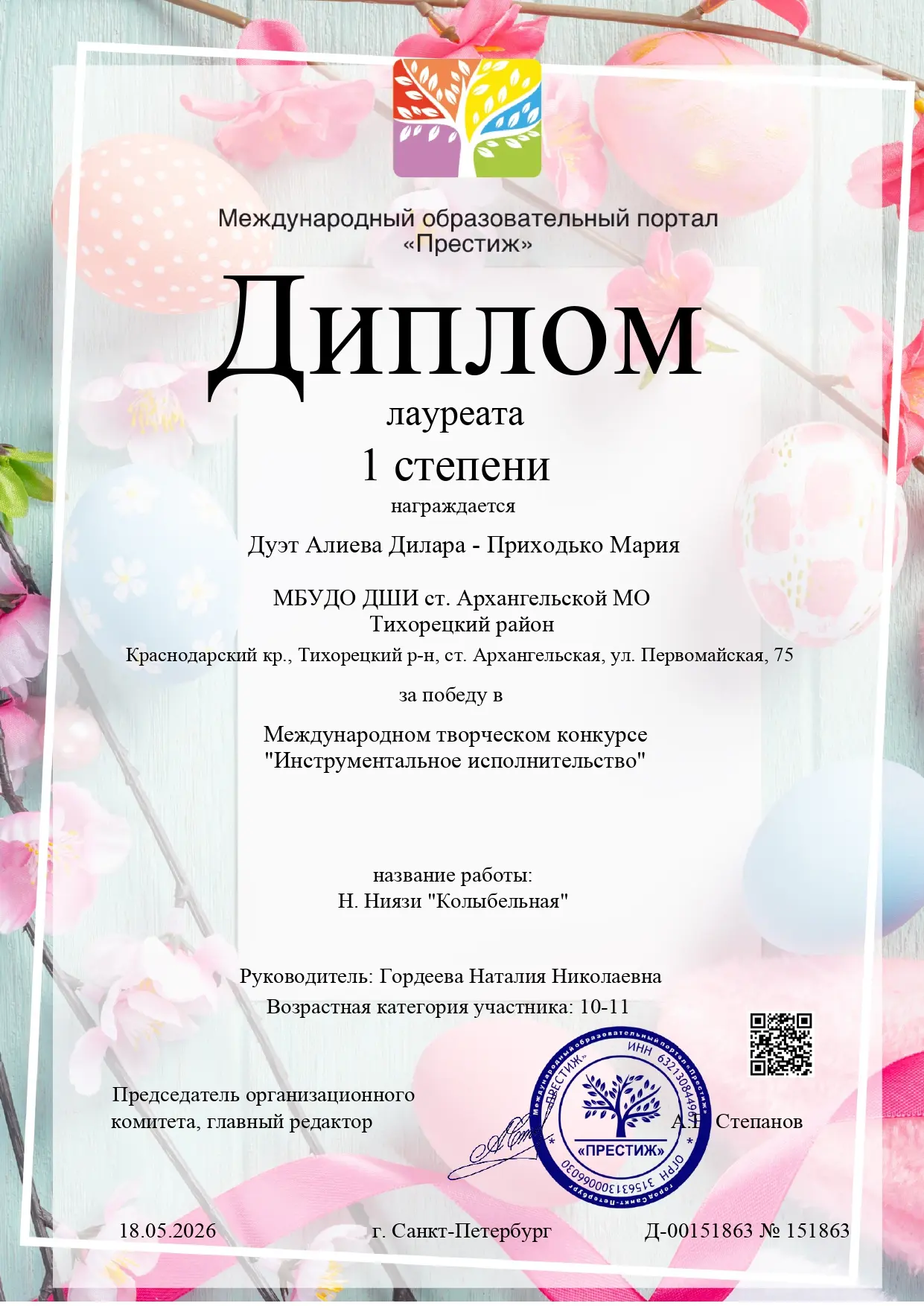 💐💐💐Поздравляем Бутрименко Ксению и дуэт Алиеву Дилару и Приходько Марию с блестящей ...