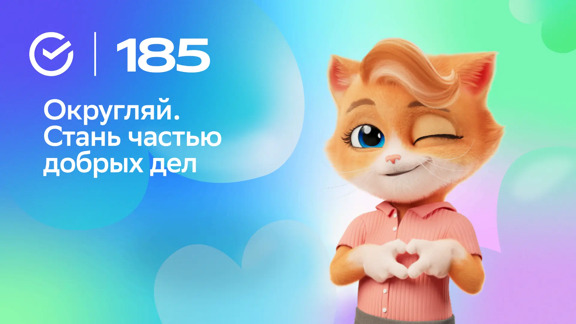 Сбер запустил округление! Теперь клиенты, использующие Android, могут делать пожертвова...