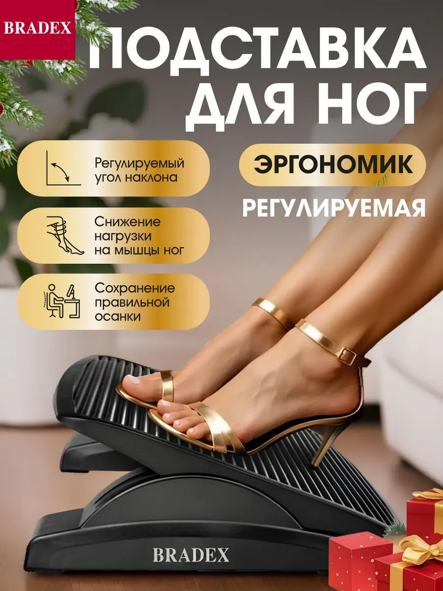 ⚡️ Подставка для ног офисная с массажной поверхностью, Bradex