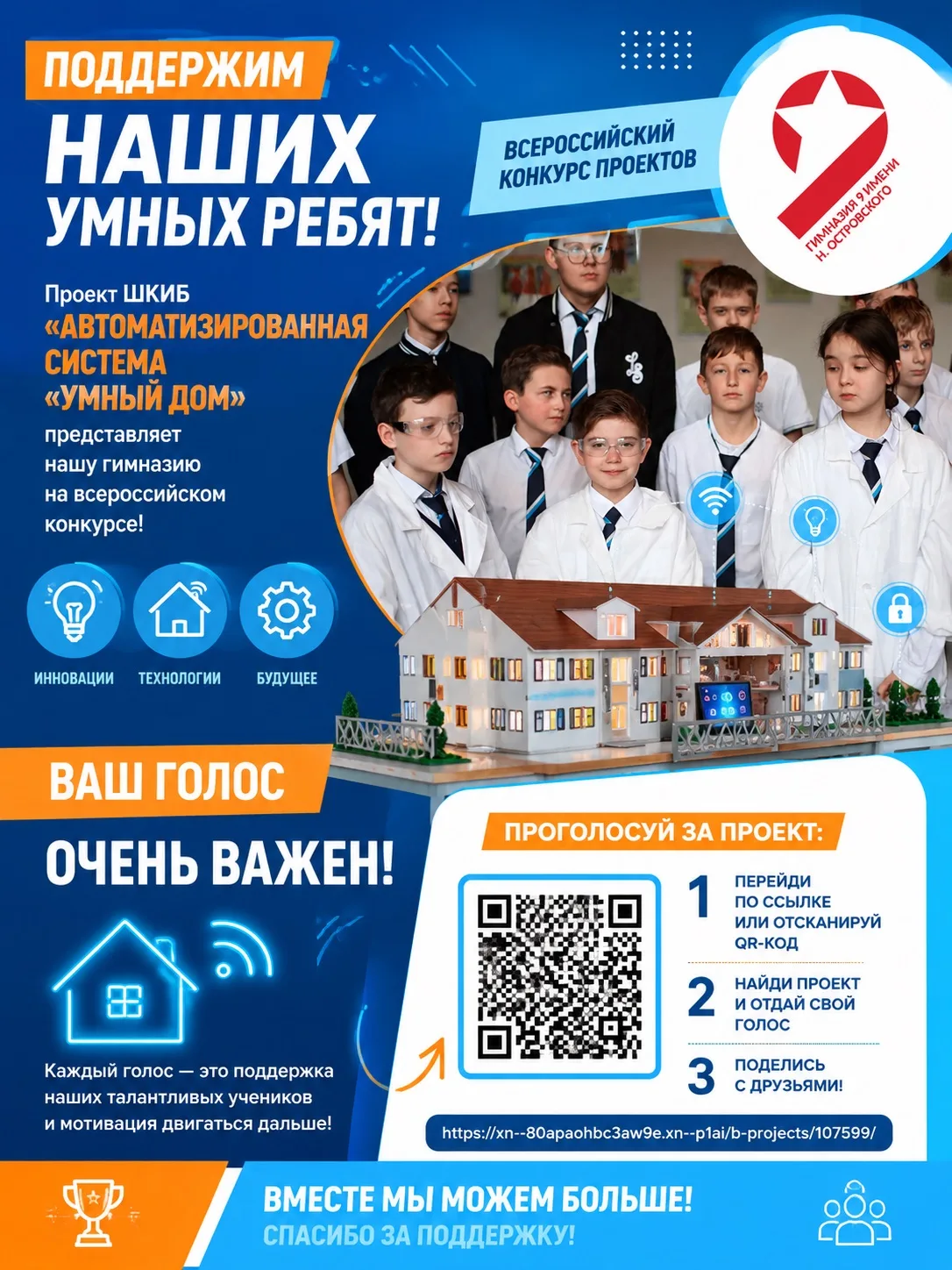 Дорогие друзья!

Проект ШКИБ  Создание лаборатории с моделью МОБУ Гимназии№9 имени Н.Островского, ос