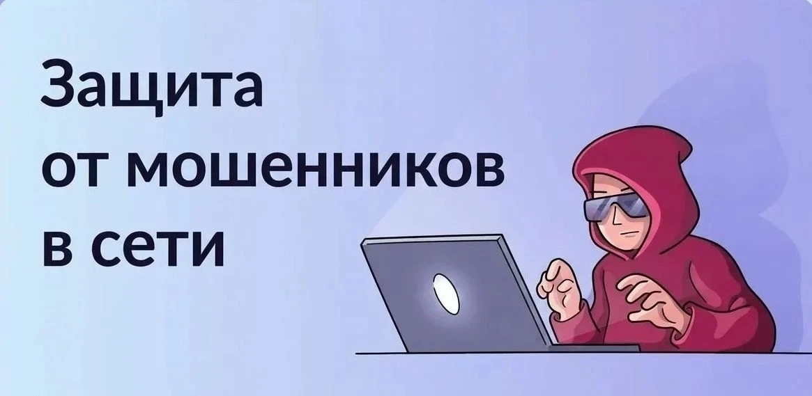 На портале «Госуслуги» запущен специальный сервис «Защита от мошенников в сети», разраб...