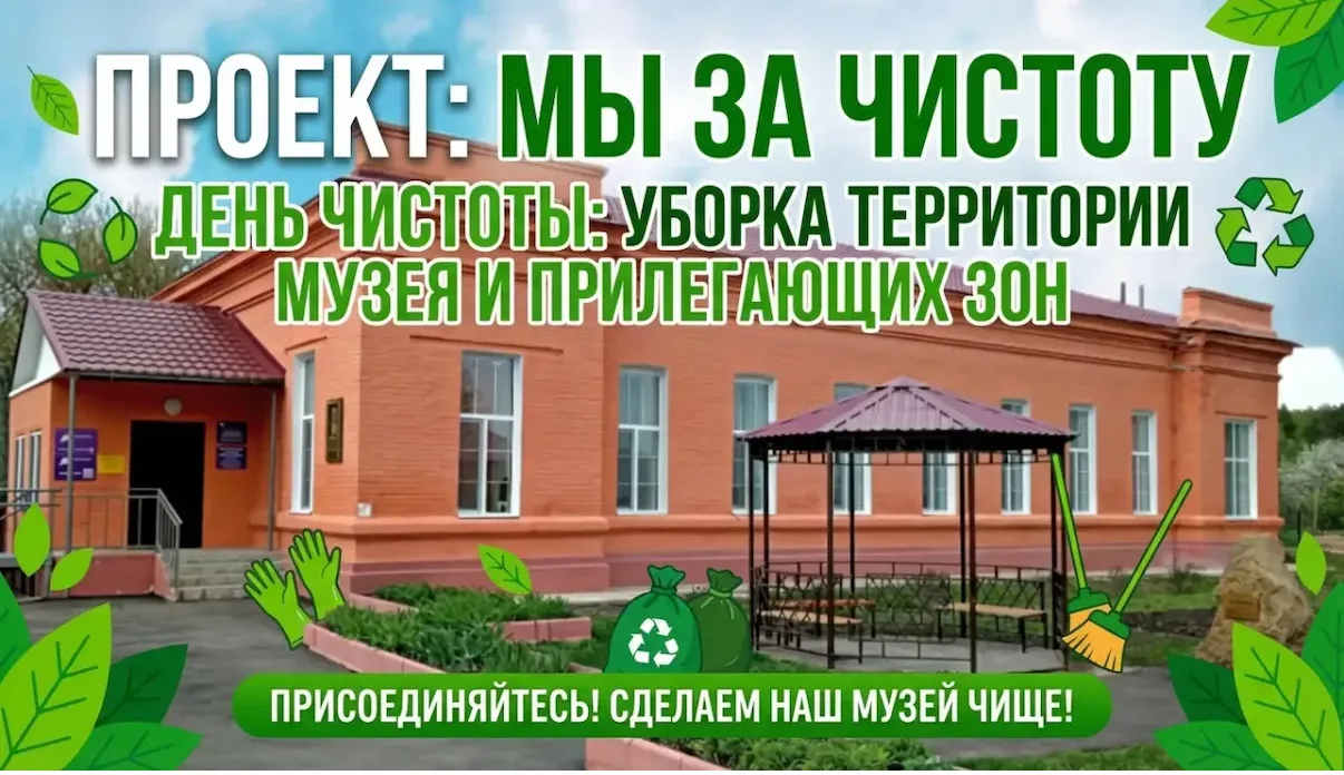МБУК «Кондольский ДЦ» приглашает волонтёров принять участие в субботнике «День чистоты:...
