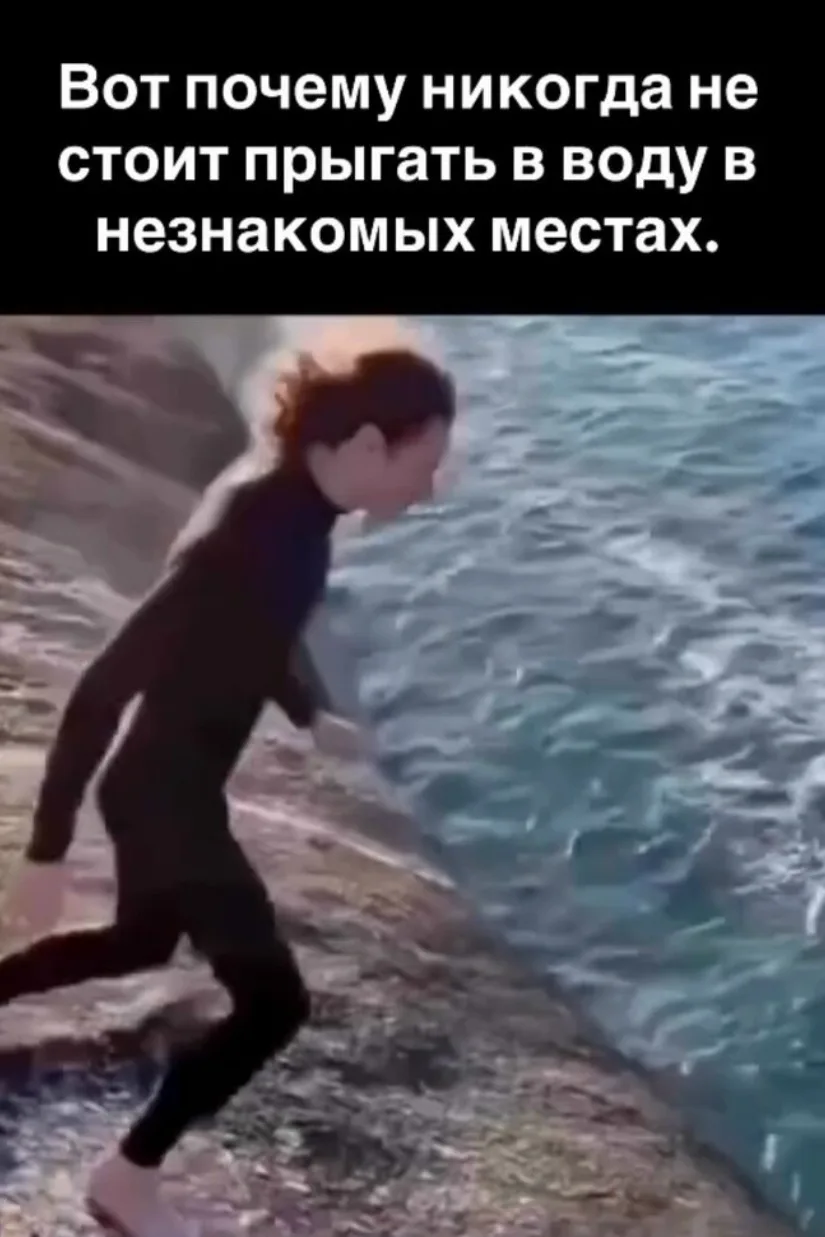 На представленных фото человек прыгает в воду в месте, не предназначенном для купания.