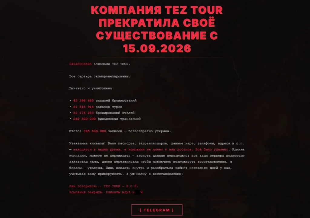 Tez Tour заявили о взломе: хакеры говорят о сотнях миллионов записей