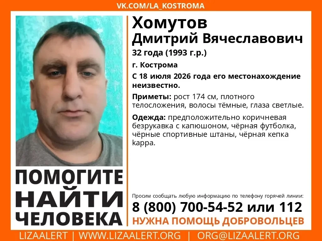 В Костроме разыскивают 32-летнего мужчину, пропавшего почти две недели назад -

Подробнее здесь 
htt