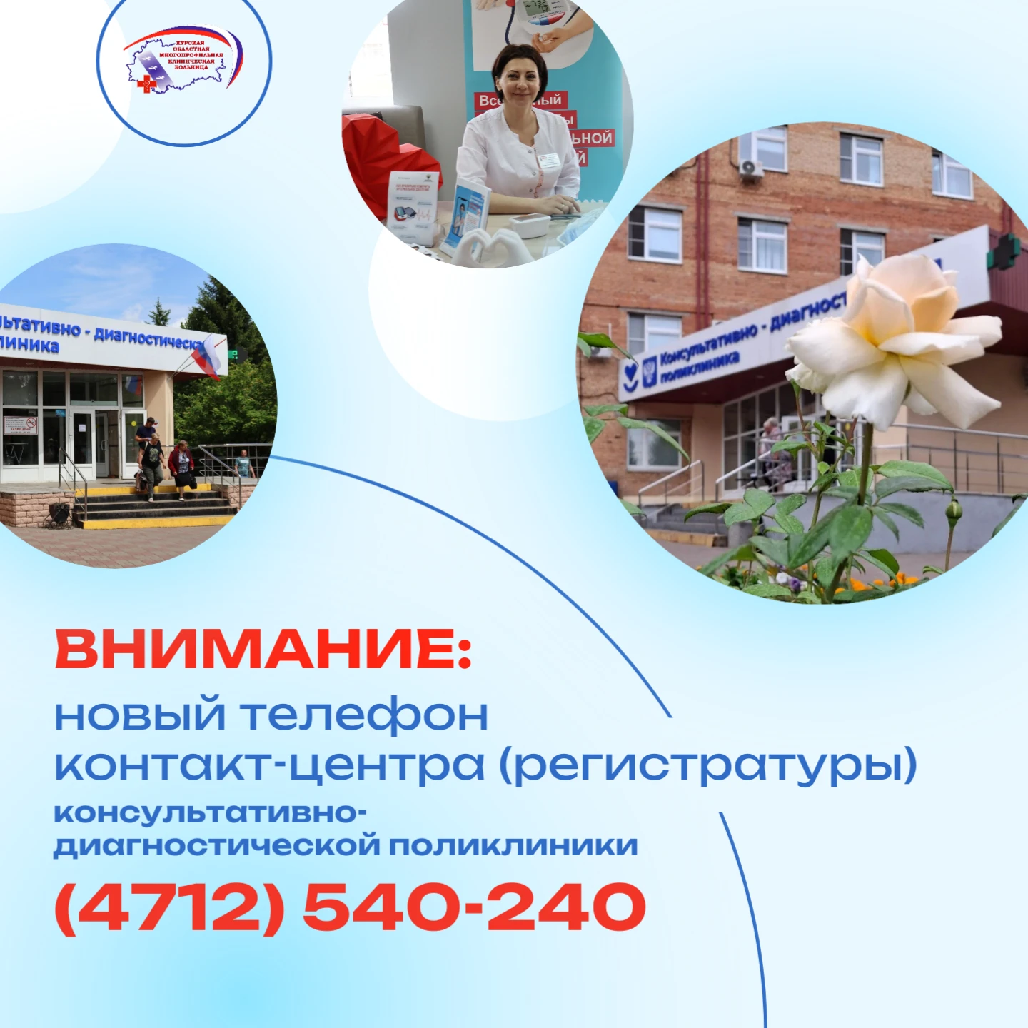 ‼ Уважаемые пациенты! Обращаем Ваше внимание: с 15 сентября в контакт-центре (регистрат...