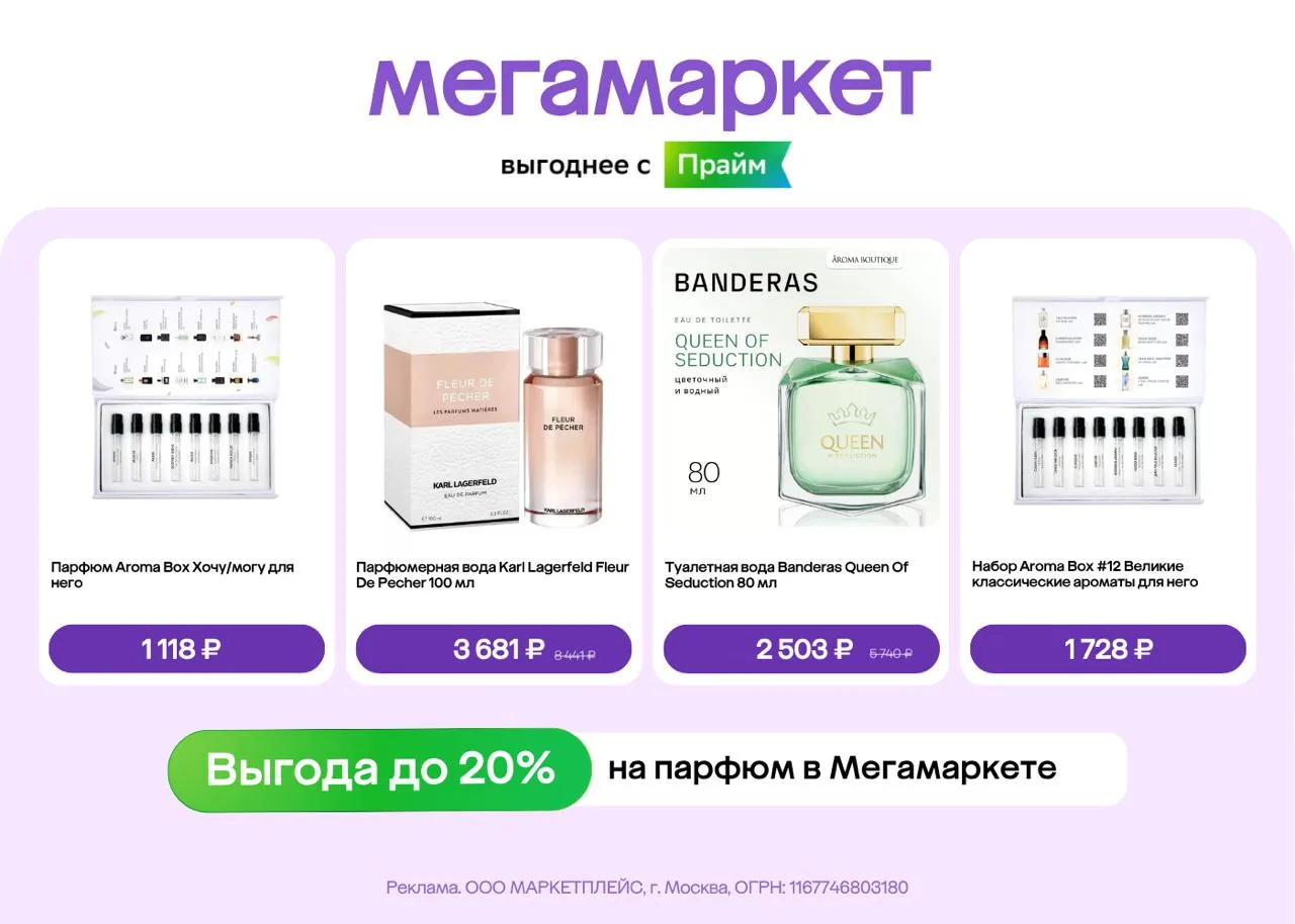 Акции и промокоды Мегамаркет на Сентябрь 2026.