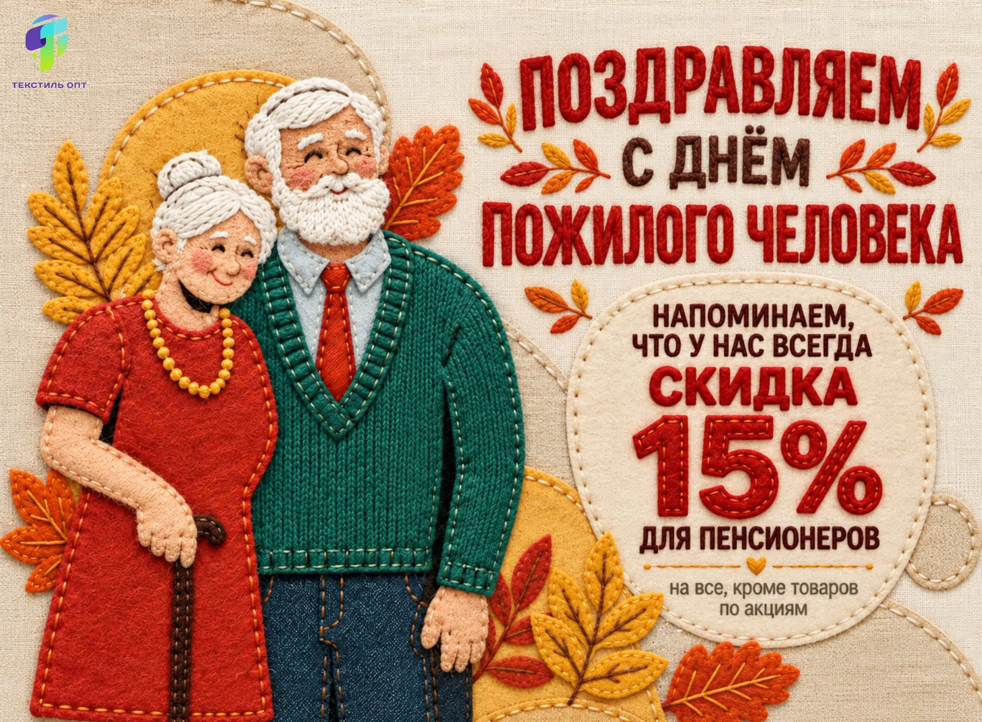 🧡 Дорогие наши бабушки и дедушки, родители и наставники!