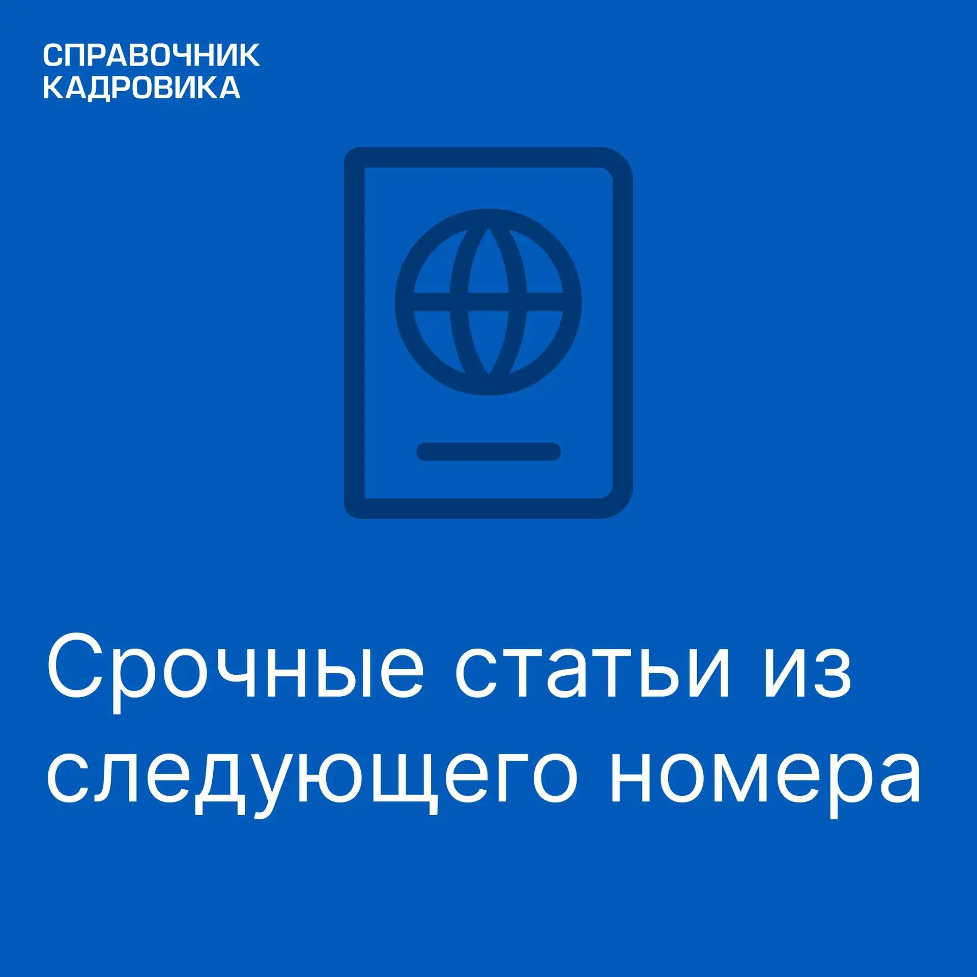 ⚡️Увольнение по инициативе работодателя: сокращение и дисциплинарные основания.
Вебинар Юлии Жижерин
