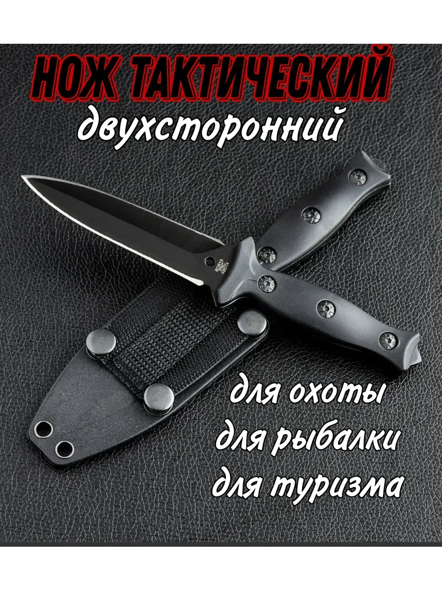 🟩 57,6% Нож двухсторонний тактический |