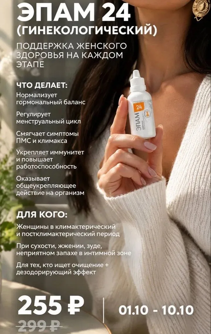 🌿 ЭПАМ 24 - Гинекологический