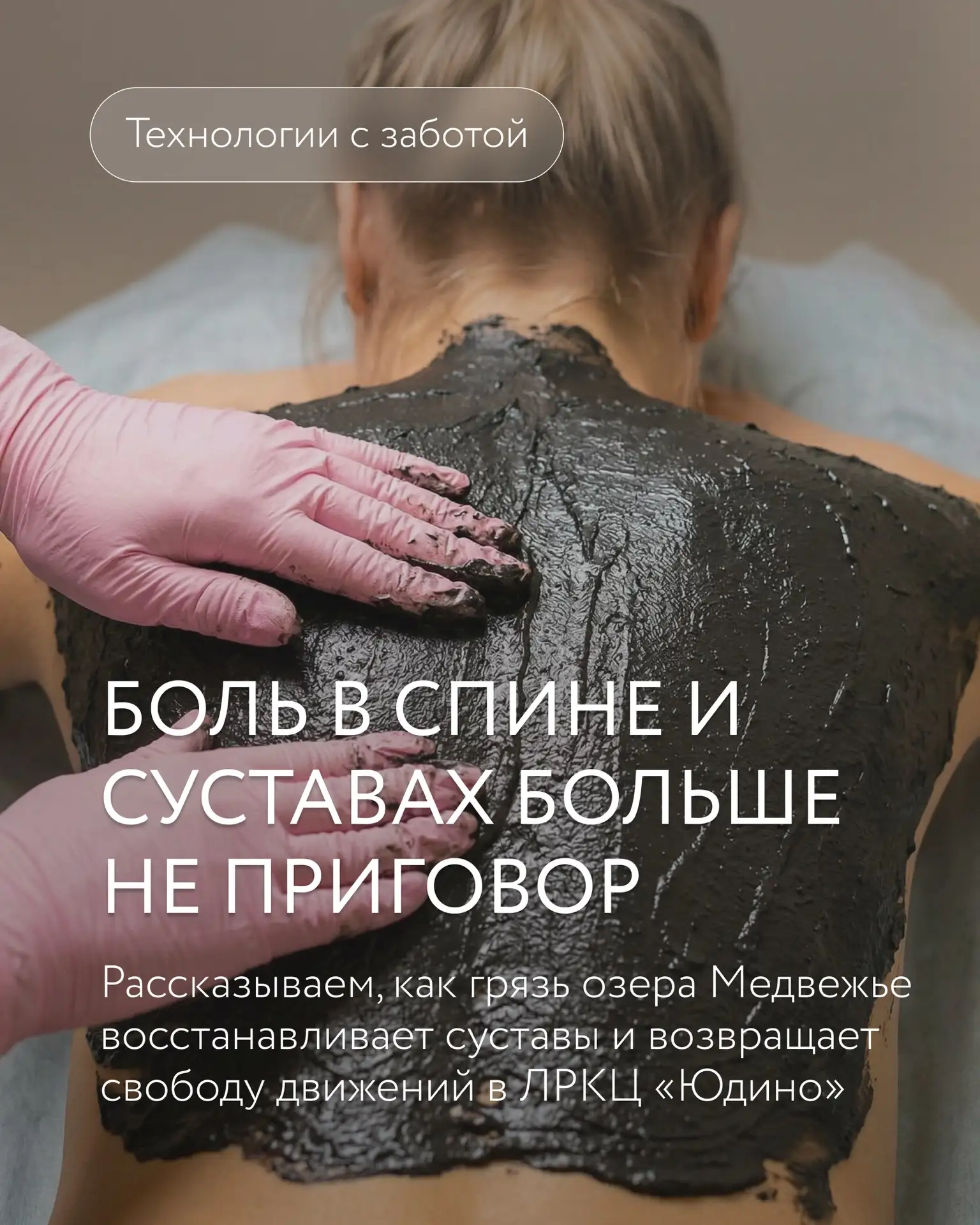 Боль в спине и суставах больше не приговор
