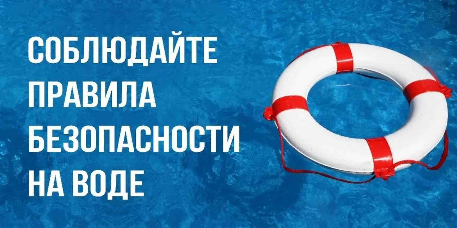 10 главных правил безопасности на воде, рекомендуемых спасательными службами