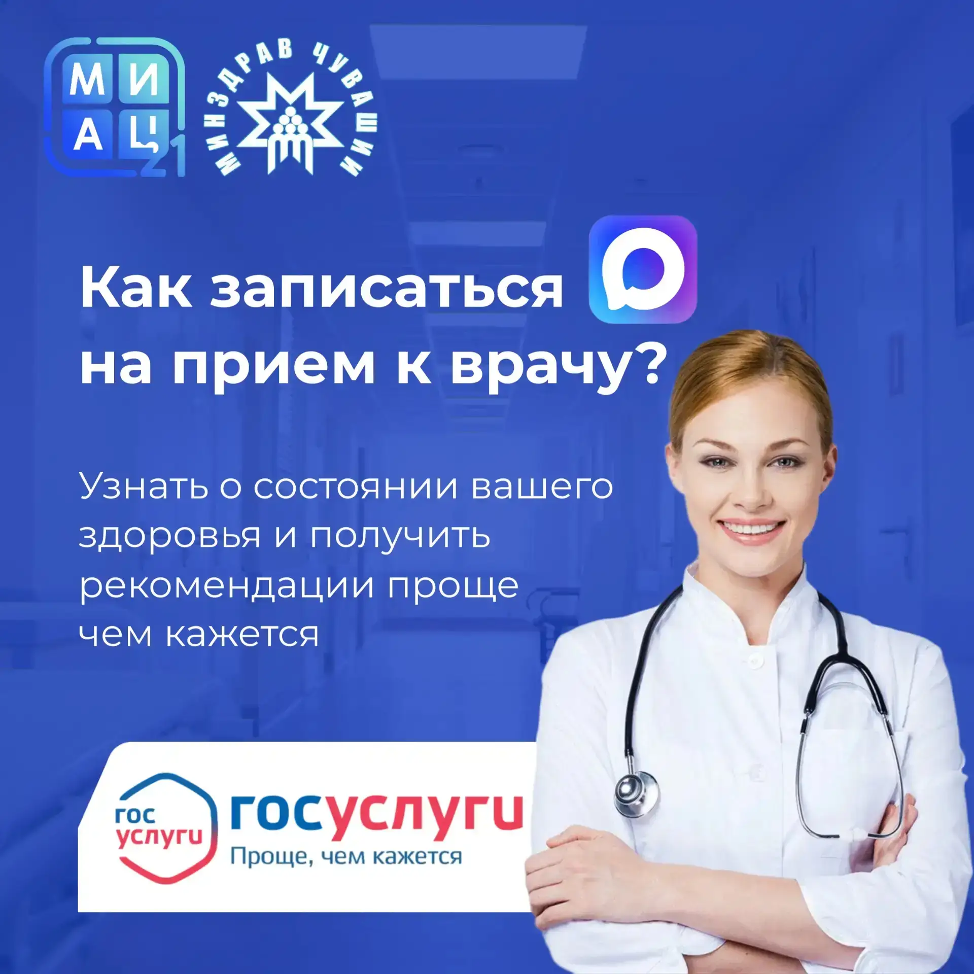 Как быстро и удобно записаться на приём к врачу?