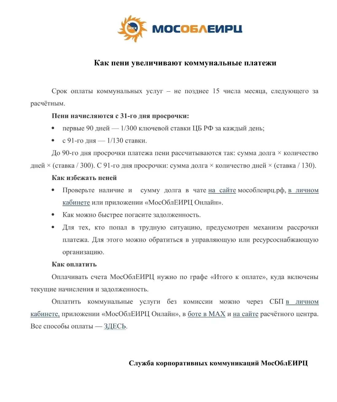 Как растут долги за ЖКУ и как их не допустить?