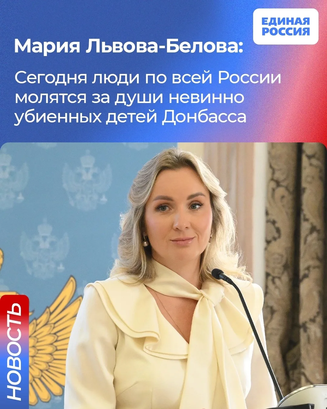 27 июля — День памяти детей — жертв войны в Донбассе. Детский омбудсмен Мария-Львова Белова почтила 