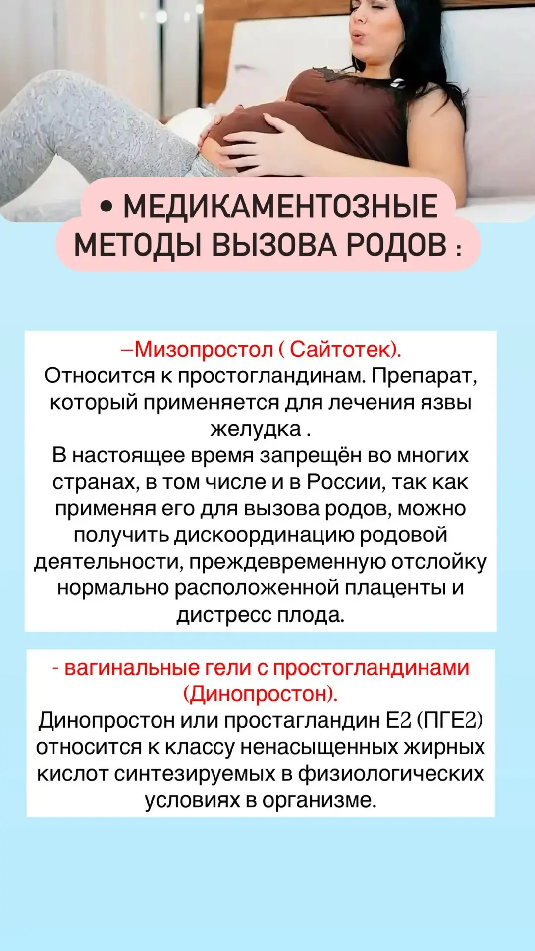 🔴Медикаментозные методы вызова родов