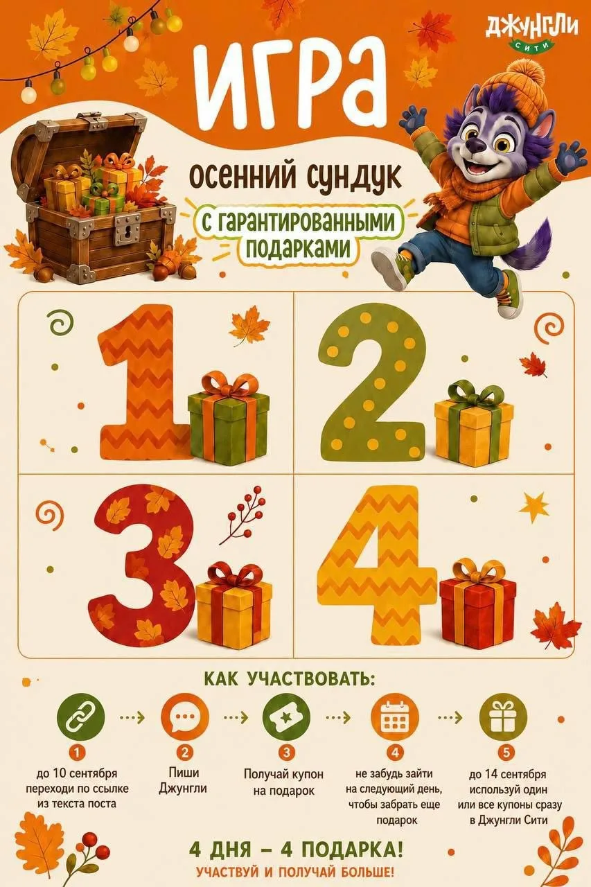 Джунгли Сити раздаёт подарки всем в сообществе в ВКонтакте🎁