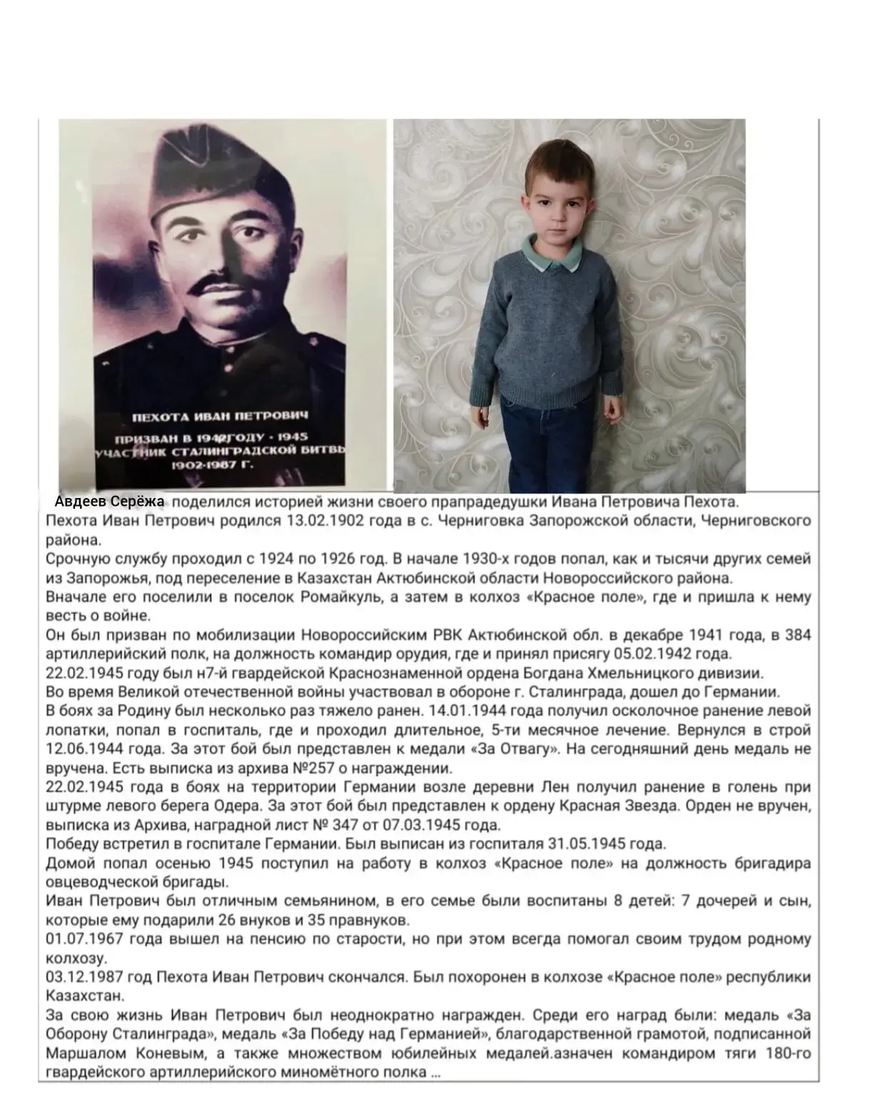 Авдеев Сережа поделился подвигом своего прадедушки, участника Сталинградской битвы - Пе...