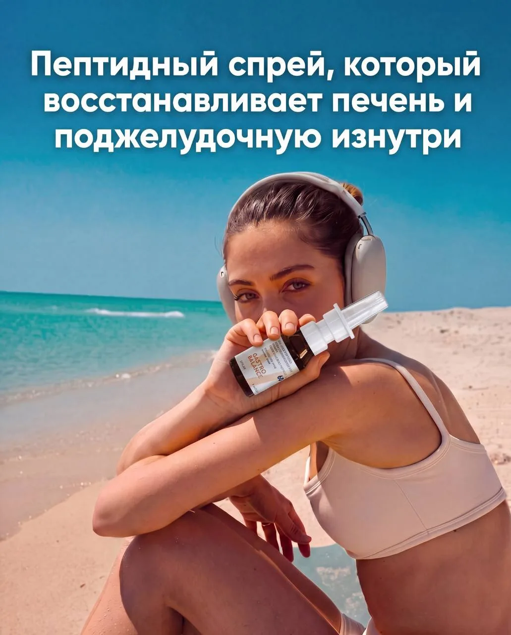 Gastro Balance — наш новый спрей, который поддерживает печень и поджелудочную железу.