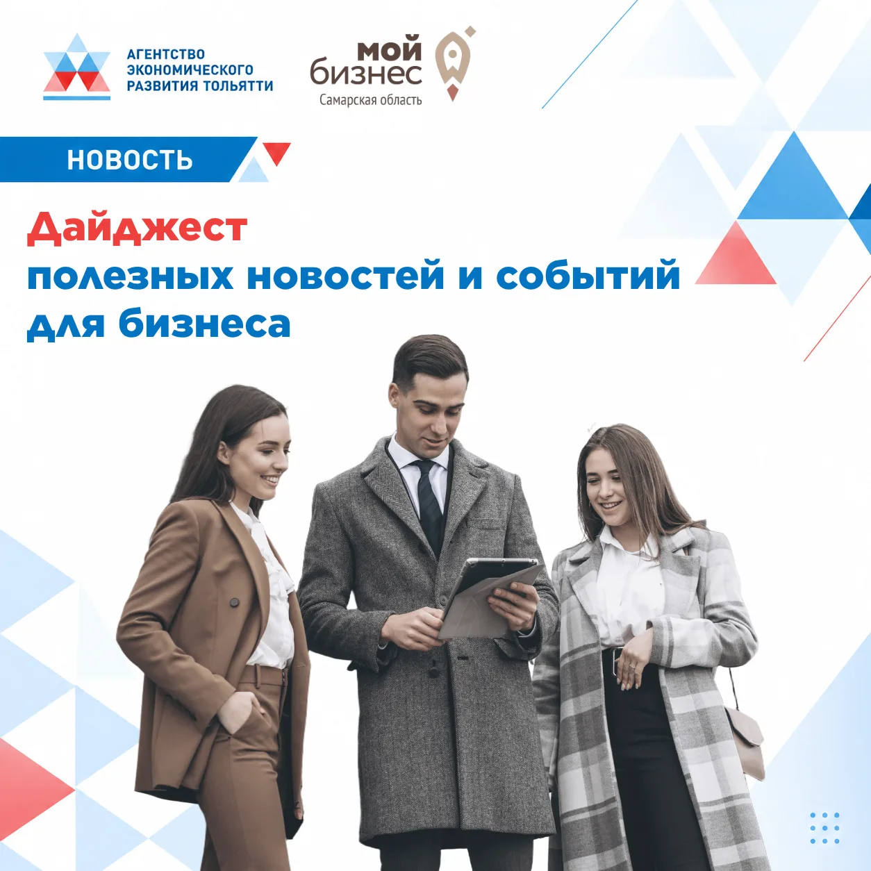 Дайджест полезных возможностей для бизнеса
