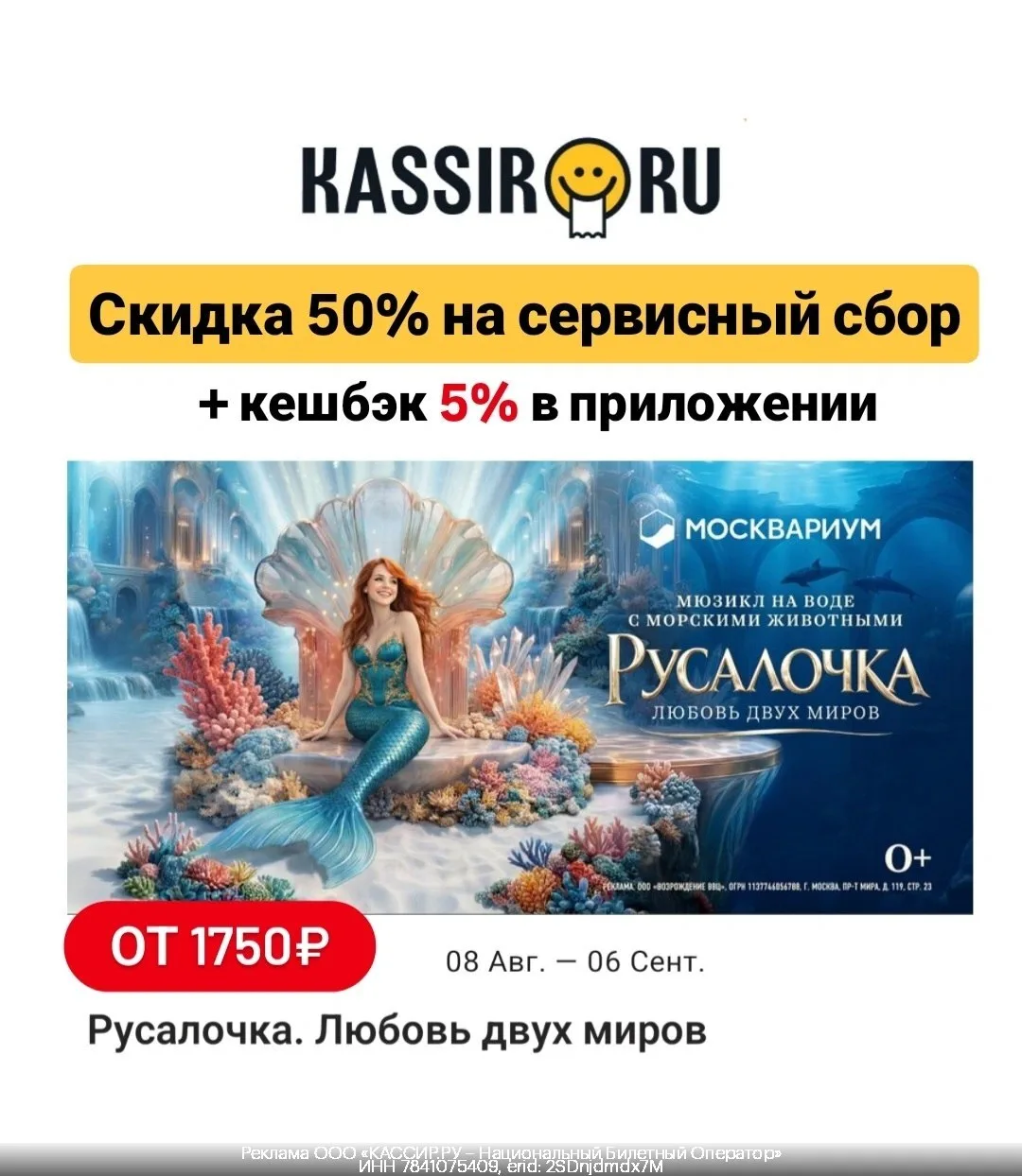 ⚡️ Покупай любые билеты со скидкой 50%!