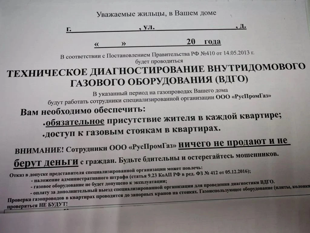 На подъездах каждого дома, где будет проводиться техническое диагностирование ВДГО, уже...