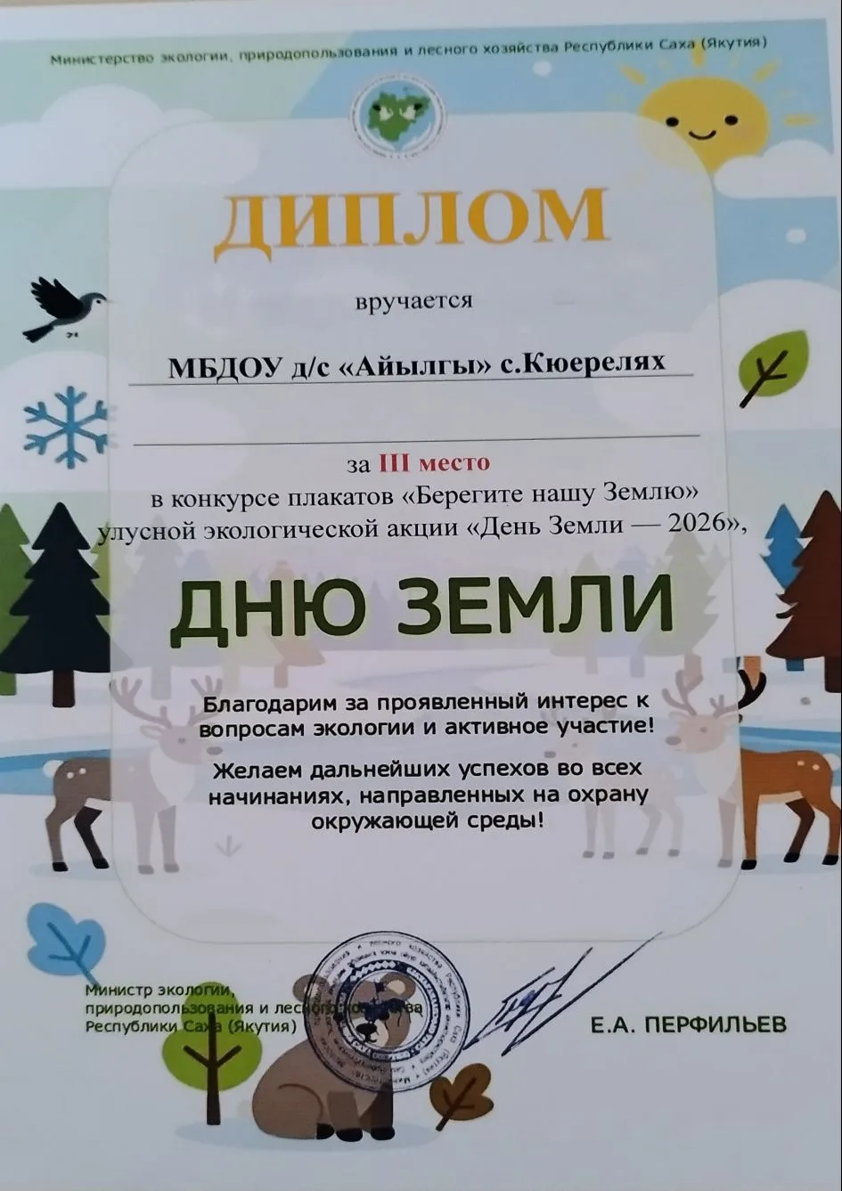 МБДОУ- детский сад " Айылгы"награжден за 3-е место в республиканском конкурсе плакатов ...
