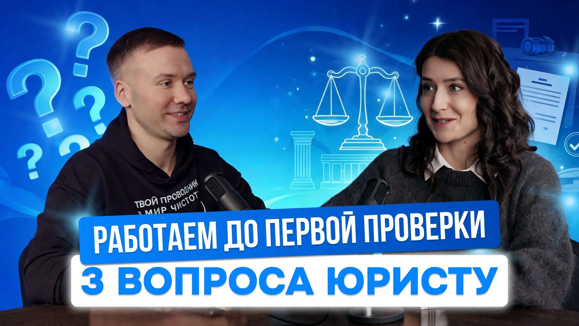 Идём по пути обеления отрасли клининга.