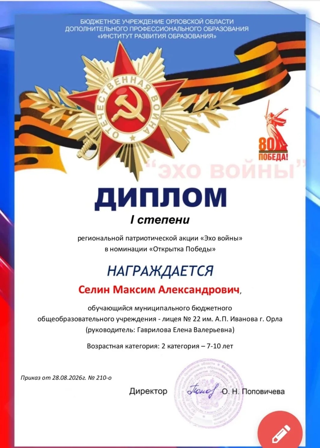 🥇🥇🥇От всей души поздравляем наших учеников 2 "Б" класса Селина Максима и Шипунову Ди...