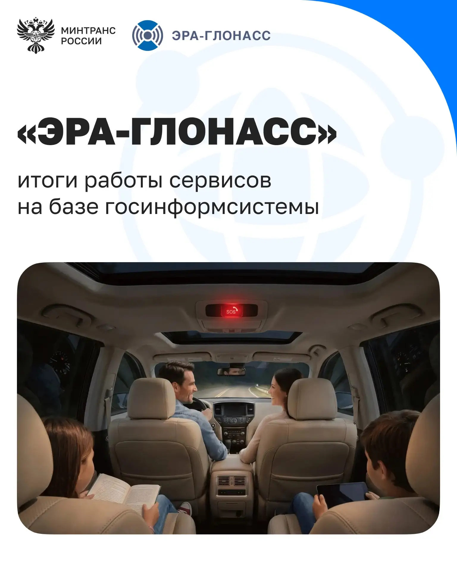 «ЭРА-ГЛОНАСС»: цифровой хранитель безопасности ежедневных поездок и семейных автопутеше...