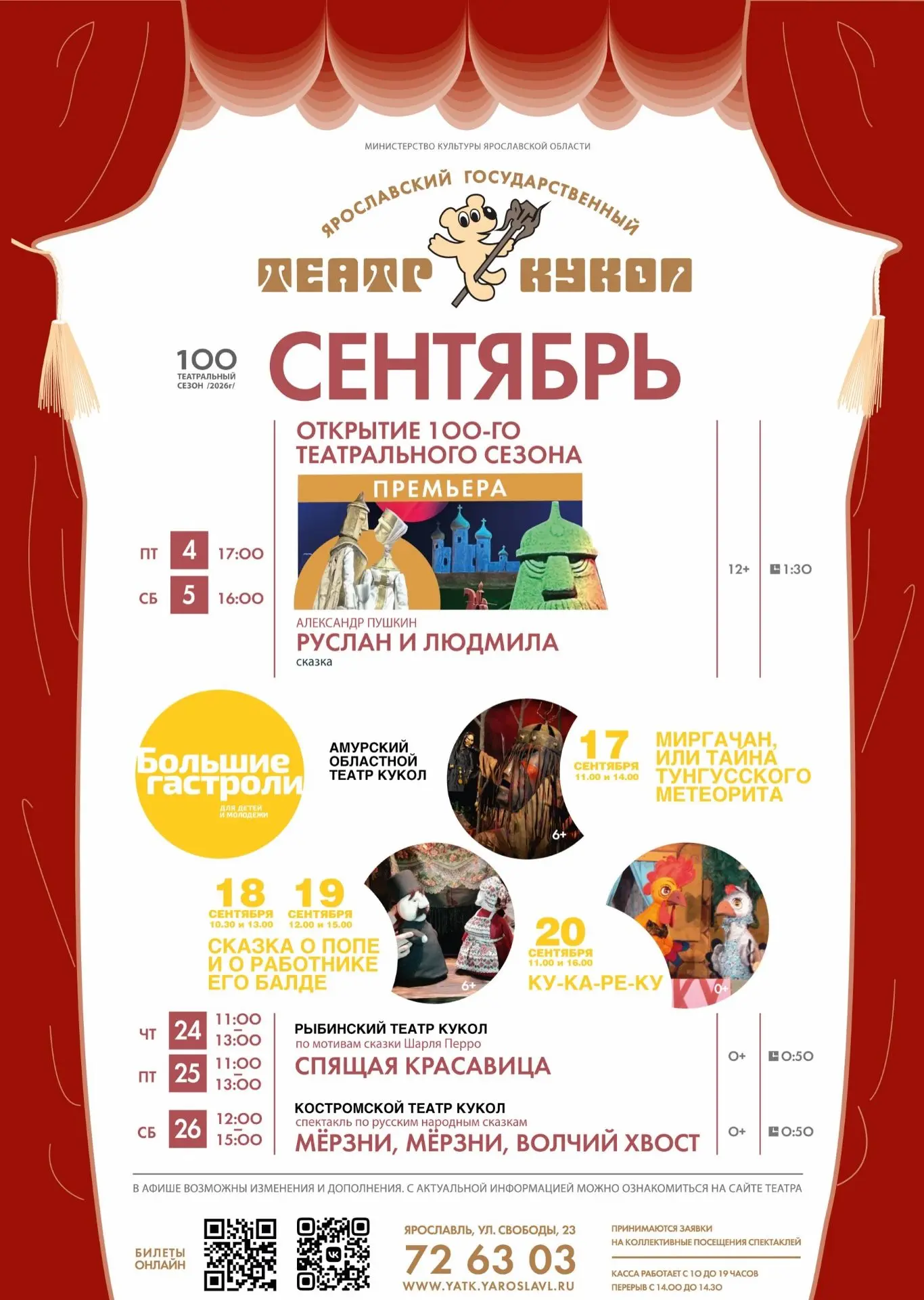 ​🔥Ярославский театр кукол откроет 100-й сезон премьерой спектакля «Руслан и Людмила»