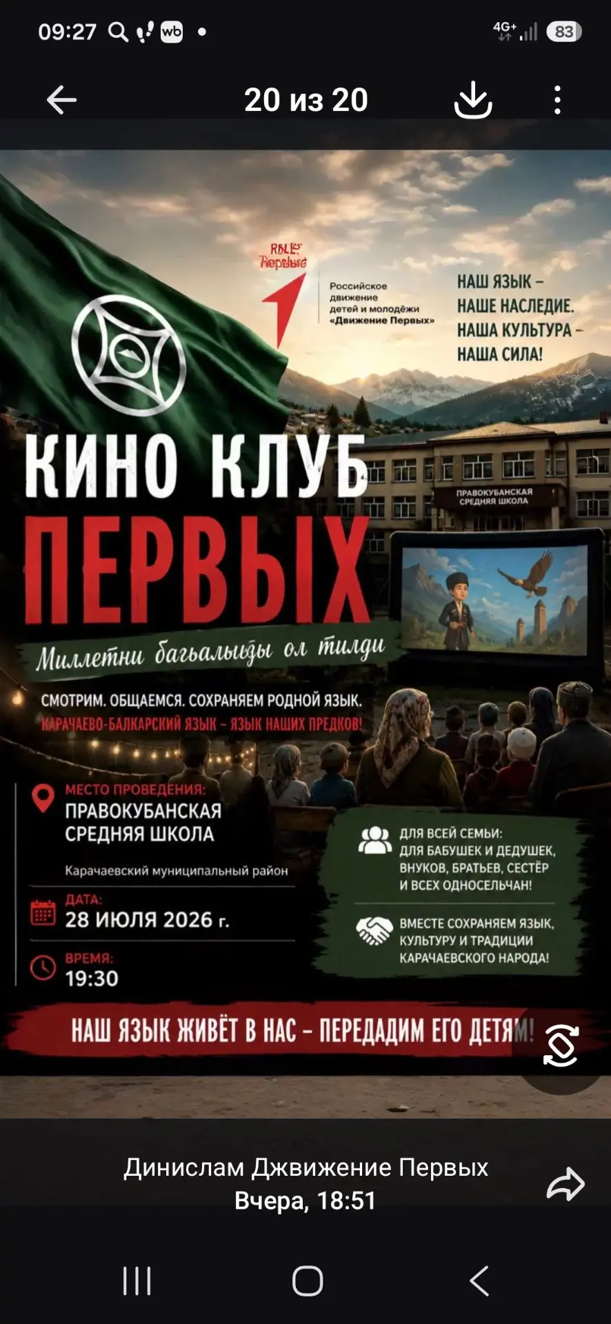 🎬 Кино под открытым небом!
В Правокубанской школе открывается «#киноКлубПервых». Мы будем смотреть 