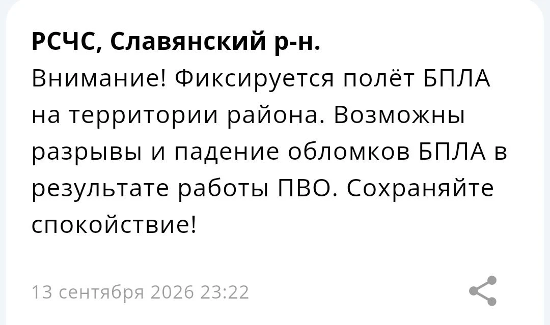 ❗️ Внимание! На территории района БПЛА! Звучат сирены.