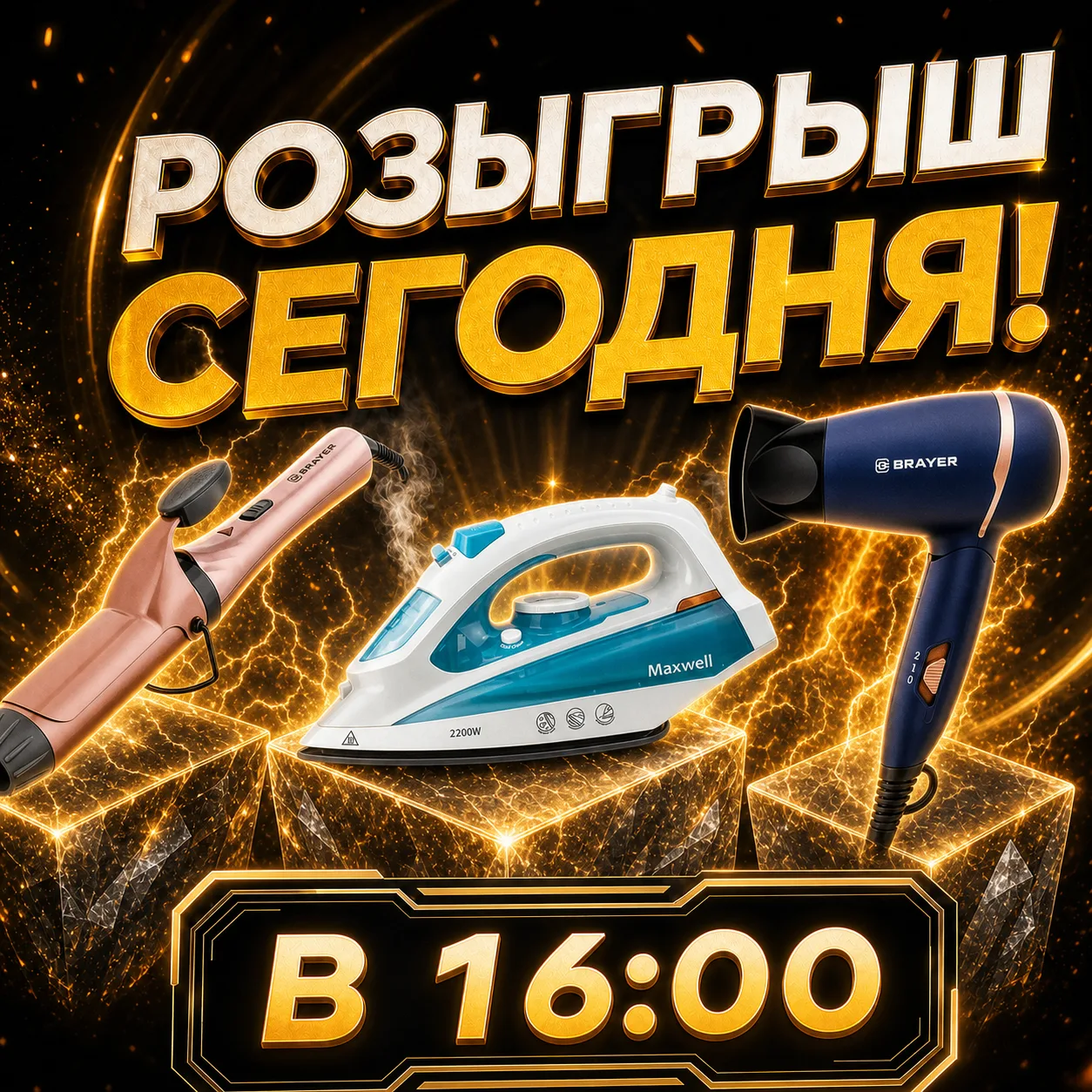 День Х настал: забирайте подарки для себя и своего дома! 🎁✨
