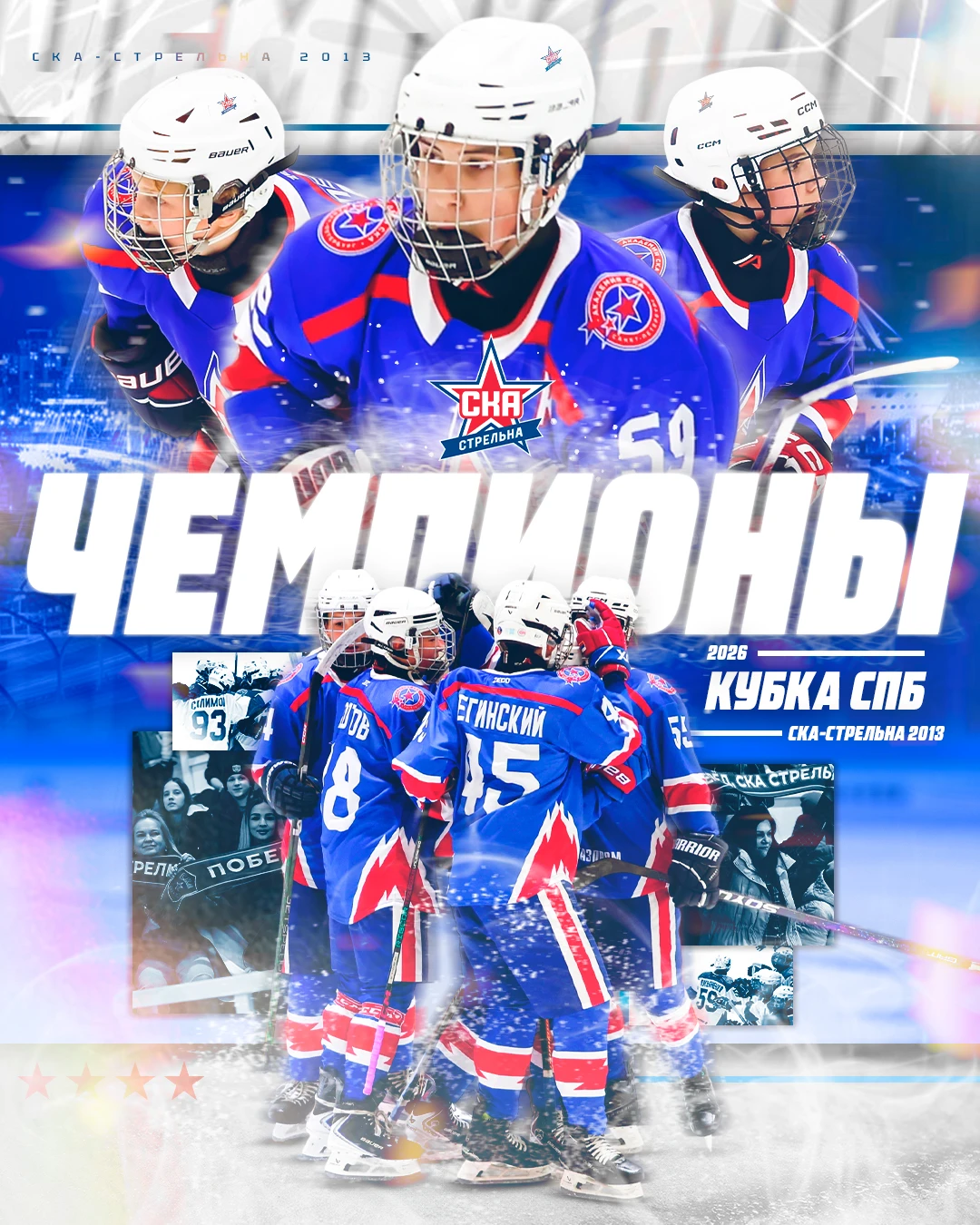 🏆 ЧЕМПИОНЫ!