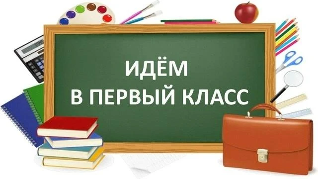 ❗❗Внимание, внимание! С 6 июля начинается второй этап приема заявлений в первые классы ...