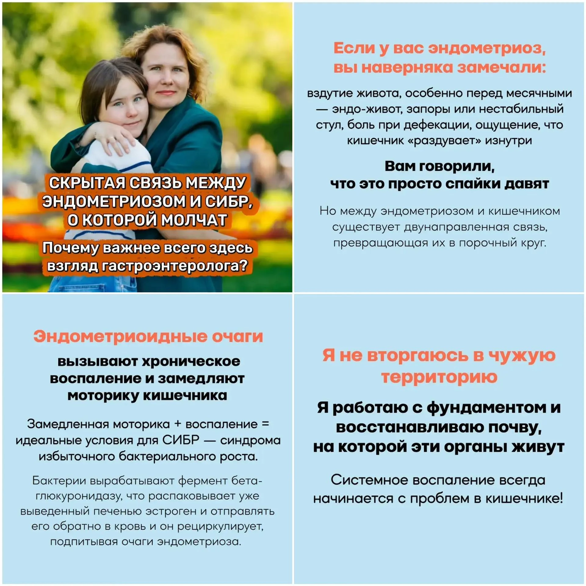 Почему вы, как гастроэнтеролог, так глубоко работаете с эндометриозом?